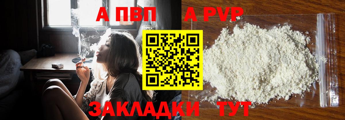 A-PVP VHQ Санкт-Петербург