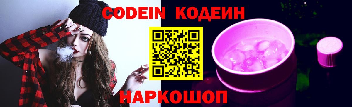 продажа наркотиков  Вход с VPN  Санкт-Петербург  Codein напиток Lean (лин)  Codein напиток Lean (лин) 