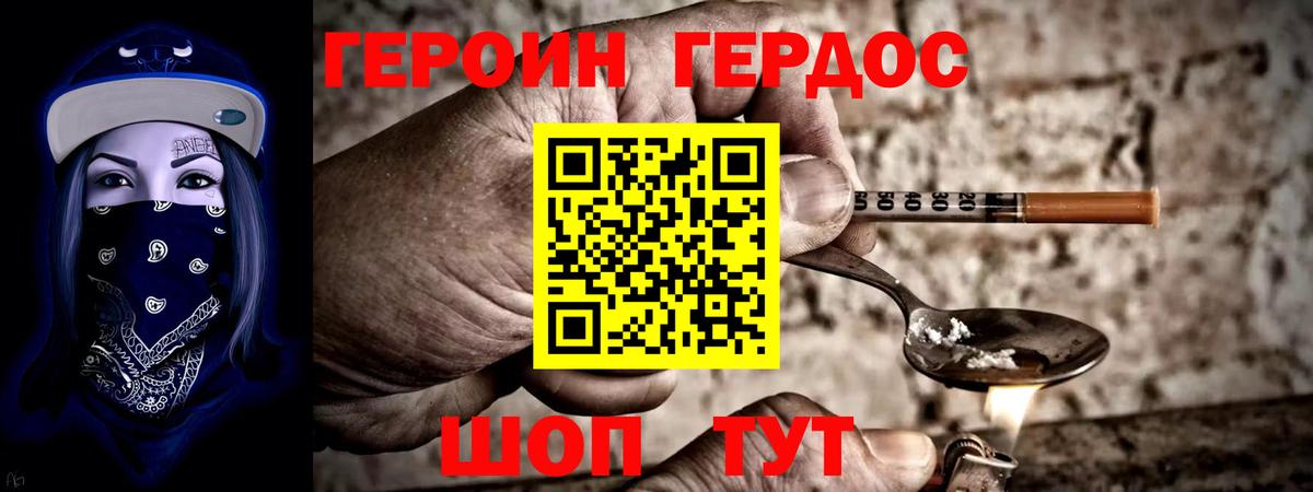 Героин хмурый Санкт-Петербург